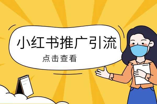 小红书电脑多账号登录技巧