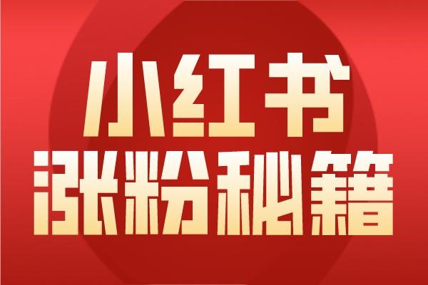 小红书切换账号怎么切换？